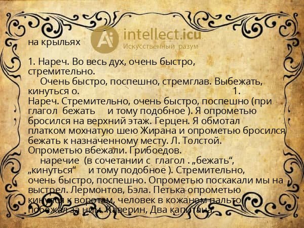 на крыльях