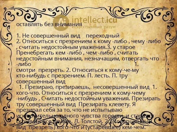 оставлять без внимания