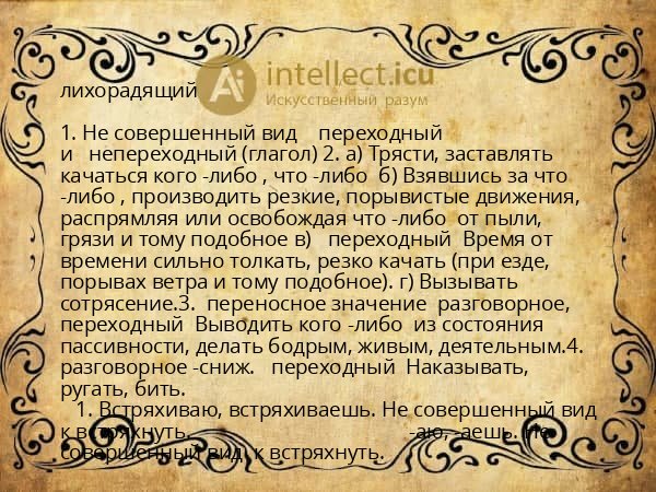 лихорадящий