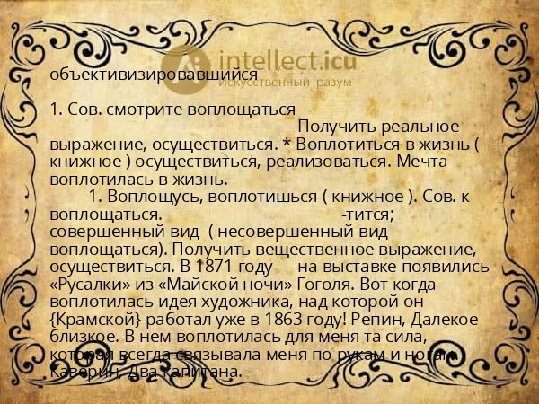 объективизировавшийся