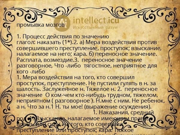 промывка мозгов
