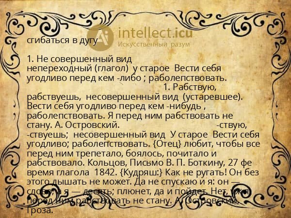 сгибаться в дугу