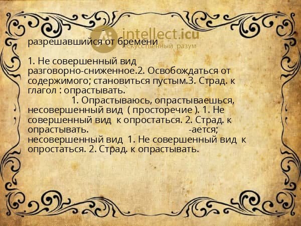 разрешавшийся от бремени