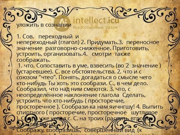 уложить в сознании