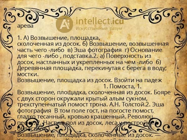 арева