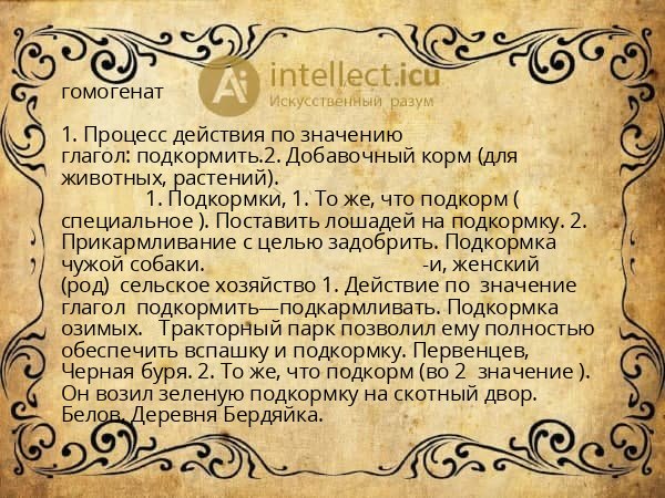 гомогенат