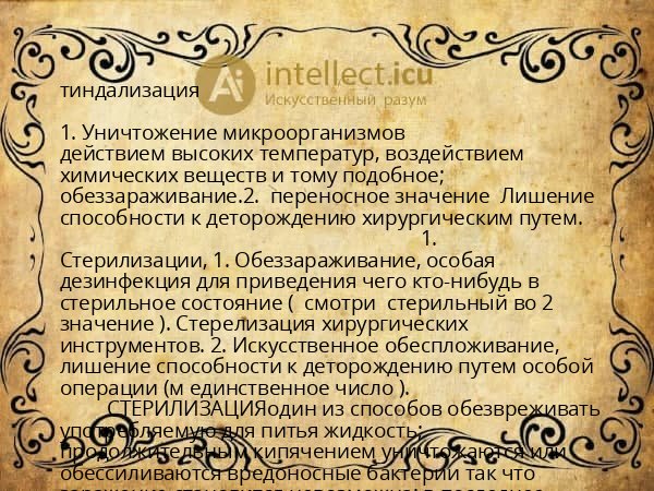 тиндализация
