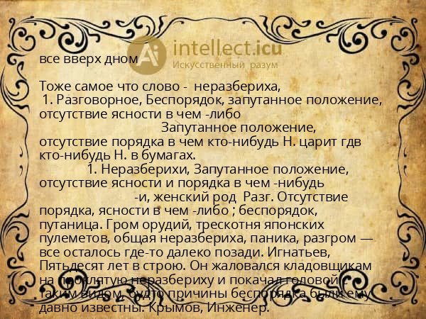 все вверх дном