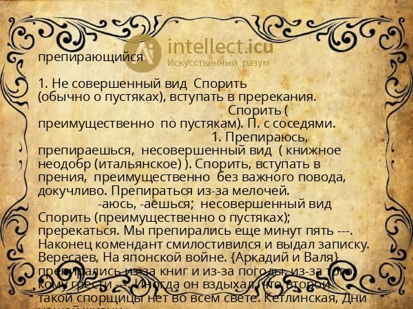 препирающийся