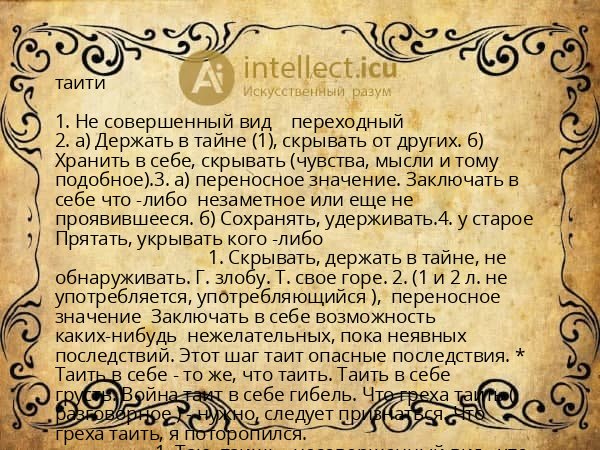 таити