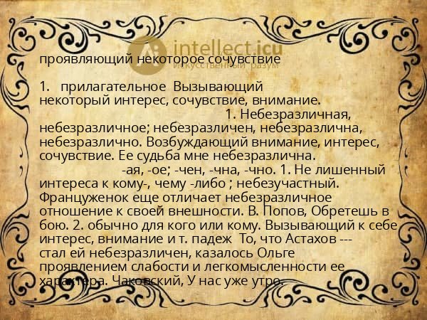 проявляющий некоторое сочувствие