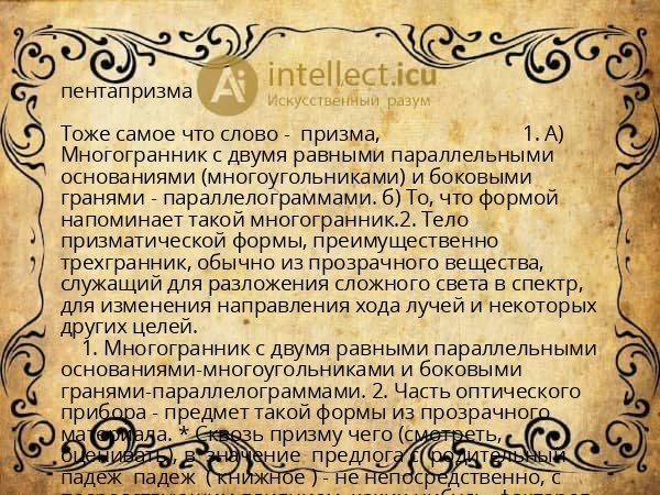 пентапризма