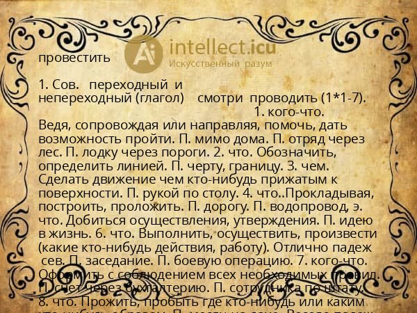 провестить