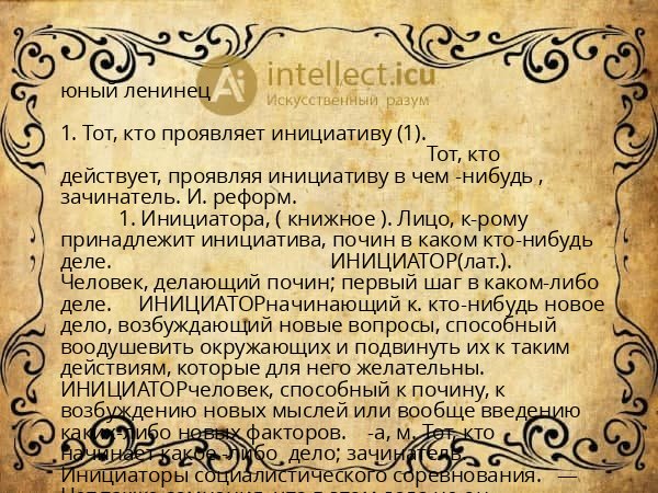 юный ленинец
