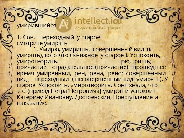 умирившийся