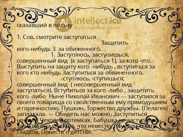 сказавший в пользу