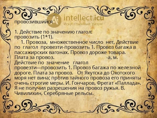 провозившийся