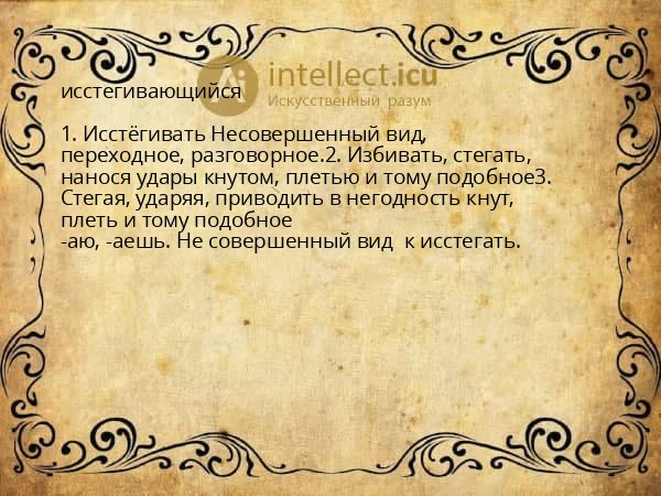 исстегивающийся