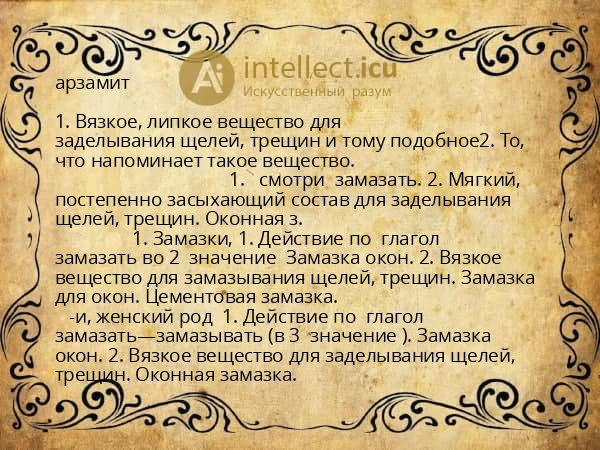 арзамит