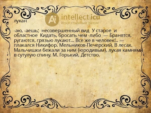 лукан
