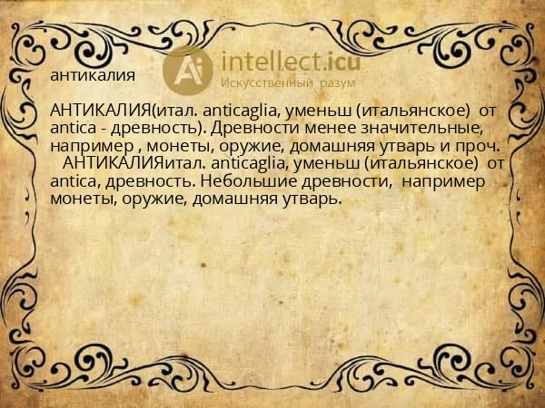 антикалия