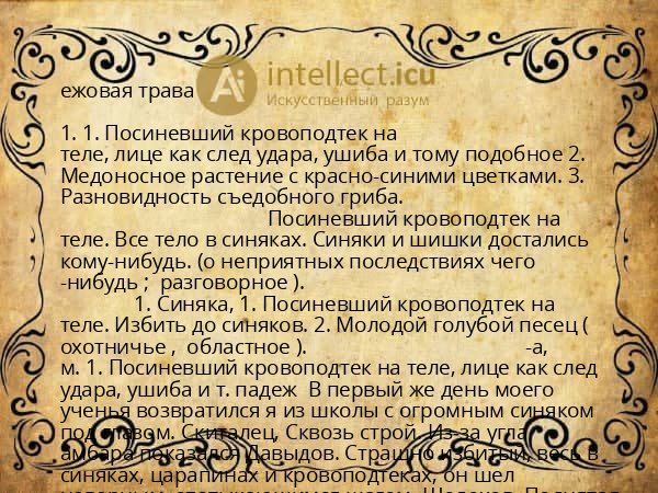 ежовая трава