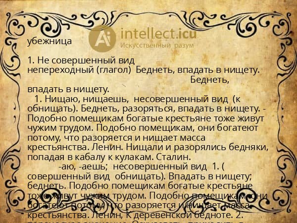 убежница