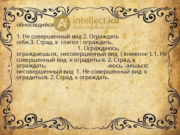 обносящийся