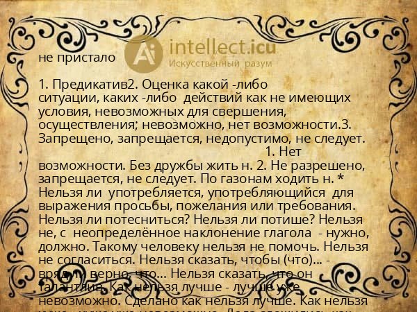 не пристало