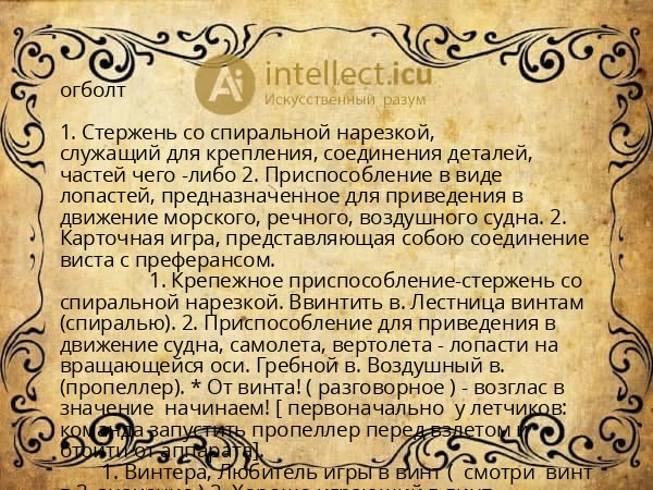 огболт