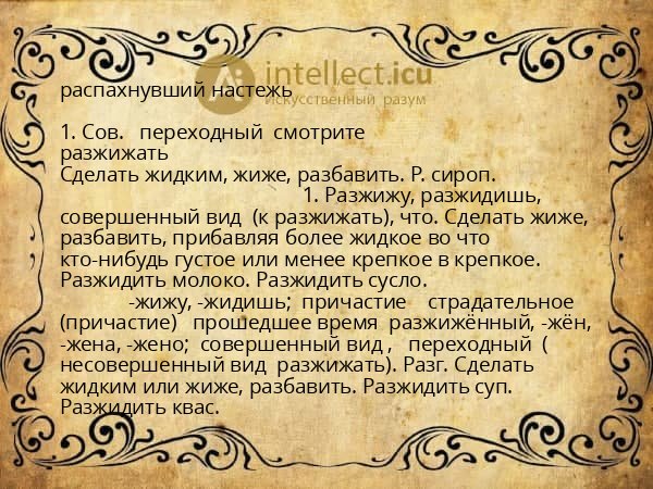 распахнувший настежь