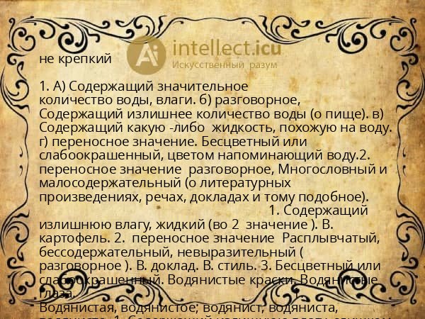 не крепкий