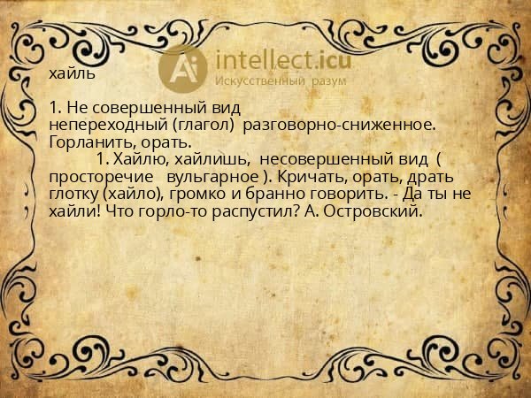 хайль
