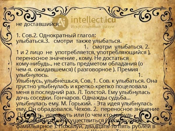не доставшийся