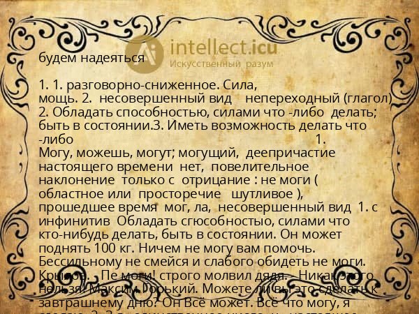 будем надеяться