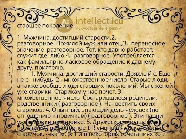 старшее поколение