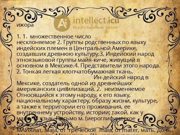ижора