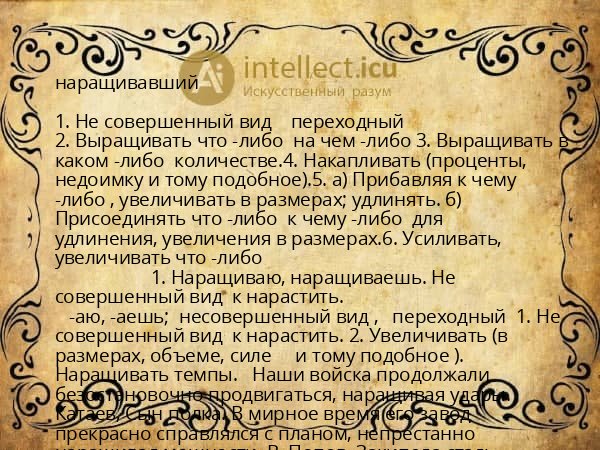 наращивавший