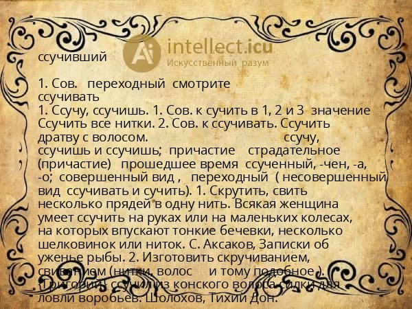 ссучивший