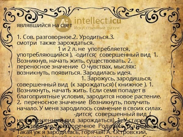 являвшийся на свет