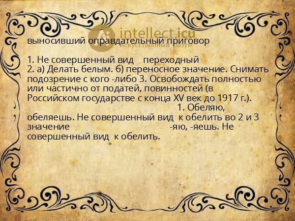 выносивший оправдательный приговор