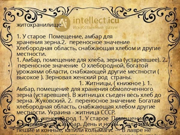 житохранилище