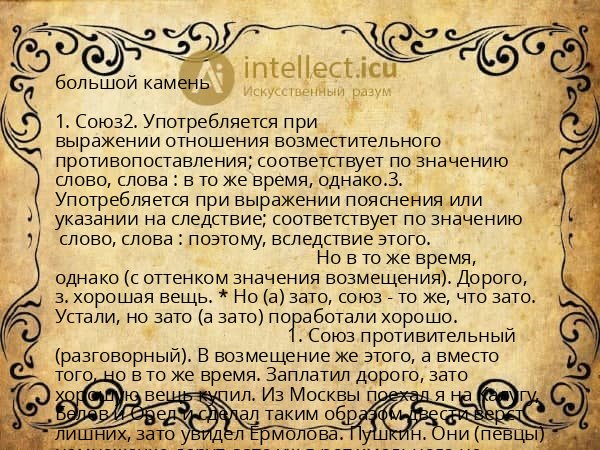 большой камень