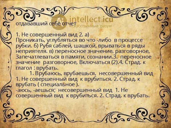 отдававший себе отчет