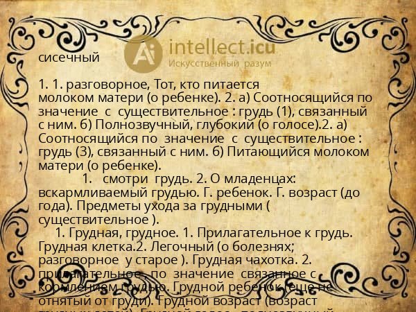 сисечный