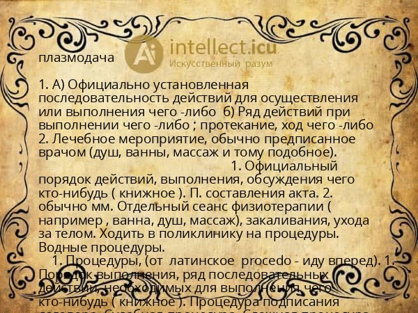 плазмодача
