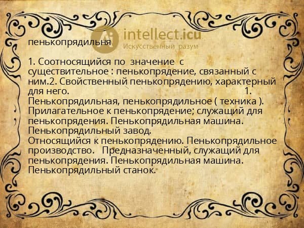 пенькопрядильня