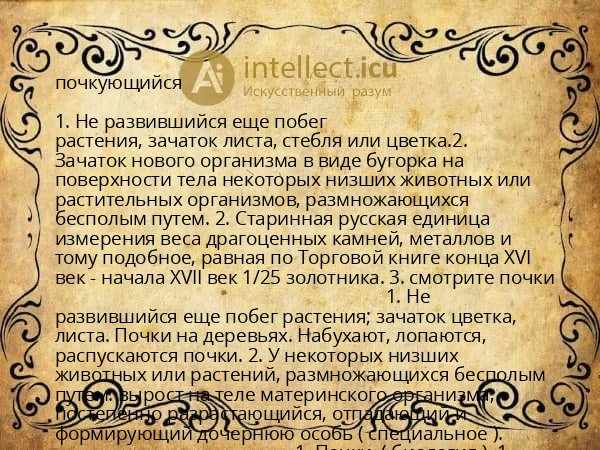 почкующийся