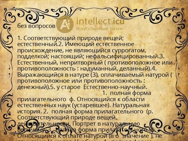 без вопросов