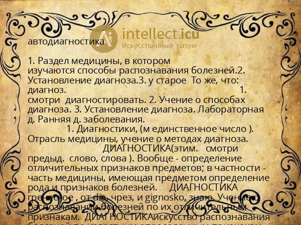 автодиагностика